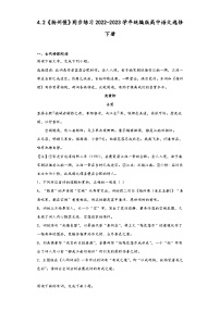 人教统编版选择性必修 下册4.2 *扬州慢（淮左名都）测试题
