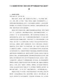 语文选择性必修 下册7.2 *秦腔精练
