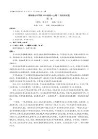四川省绵阳市南山中学2024-2025学年高一上学期12月月考语文试卷（PDF版附答案）