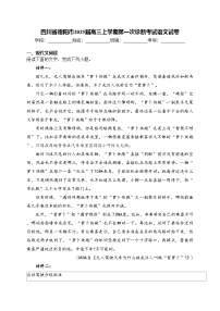 四川省德阳市2025届高三上学期第一次诊断考试语文试卷(含答案)