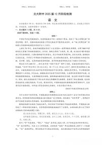 2025届北京市北京大学附属中学高三上学期12月月考语文试卷
