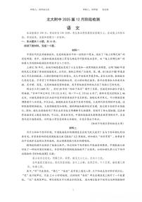 2024北京北大附中高三（上）12月月考语文试卷