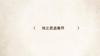 高中语文人教统编版必修 下册2 烛之武退秦师教课内容ppt课件