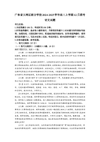 2025广东省大湾区（正禾）大联考高三上学期模拟联考语文试题含答案