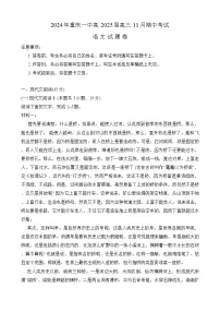 2025重庆市一中高三上学期11月期中考试语文含答案