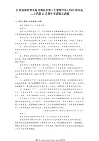 2024～2025学年江西省南昌市东湖区南昌市第十九中学高二(上)期中语文试卷(含答案)