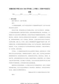 2024～2025学年安徽省部分学校高二(上)期中语文试卷(含答案)