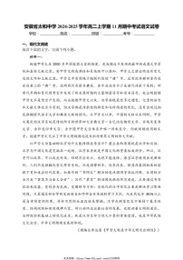 2024～2025学年安徽省阜阳市太和中学高二(上)期中语文试卷(含答案)