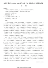 2024~2025学年广东省深圳市外国语学校高一(上)第二次月考语文试卷(含答案)