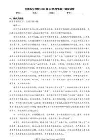2024～2025学年山东省济南市齐鲁私立学校高一(上)12月月考语文试卷(含答案)