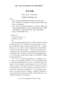 安徽省合肥一中2024-2025学年高三上学期第二次教学质量检测语文试卷（PDF版附答案）