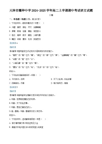 天津市耀华中学2024-2025学年高二上学期期中考试语文试题
