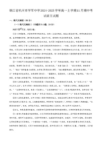 浙江省杭州市学军中学2024-2025学年高一上学期11月期中考试语文试题