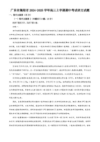 广东省揭阳市2024-2025学年高三上学期期中考试语文试题