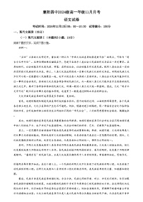 湖北省襄阳市第四中学2024-2025学年高一上学期11月月考语文试题（Word版附解析）