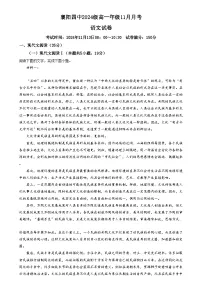 湖北省襄阳市第四中学2024-2025学年高一上学期11月月考语文试题（Word版附解析）