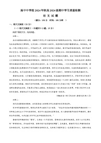 四川省南充市阆中中学2024-2025学年高一上学期期中检测语文试题（Word版附解析）