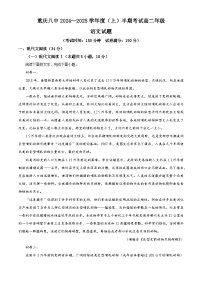 重庆市第八中学2024-2025学年高二上学期期中考试语文试题（Word版附解析）