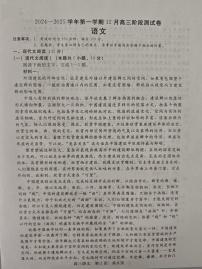 河北省张家口市尚义县第一中学等校2024-2025学年高三年级上学期12月月考语文试题