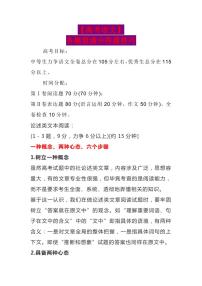 【高考语文】各题型满分答题技巧-学案
