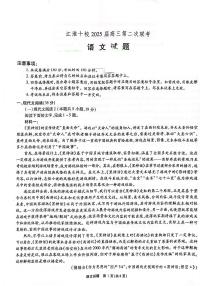 2025届安徽省江淮十校高三上学期第二次联考语文试题