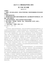 2025浙江省稽阳联谊学校高三上学期11月联考语文试题PDF版含解析
