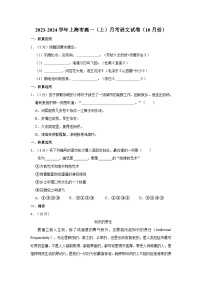 2023-2024学年上海市高一（上）月考语文试卷（10月份）