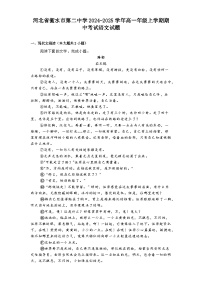 河北省衡水市第二中学2024-2025学年高一年级上学期期中考试语文试题
