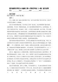 四川省部分学校2025届高三第一次联合考试（一模）语文试卷(含答案)