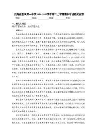 云南省玉溪第一中学2024-2025学年高二上学期期中考试语文试卷(含答案)