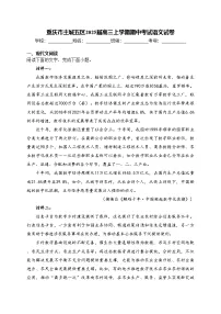 重庆市主城五区2025届高三上学期期中考试语文试卷(含答案)