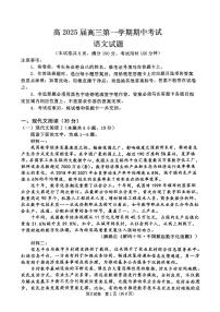 重庆市主城五区2025届高三上学期期中考试语文试卷（PDF版附答案）