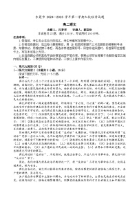 广东省东莞市七校联考2024-2025学年高二上学期12月月考语文试题