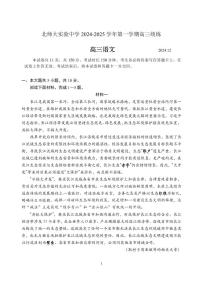 2024北京北师大实验中学高三(上)12月月考语文试卷