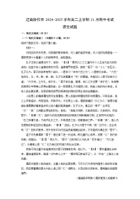 2024-2025学年辽南协作体高二(上)11月期中语文试卷(解析版)