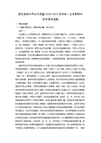 2024-2025学年浙江省杭州市北斗联盟高一(上)期中联考语文试卷(解析版)