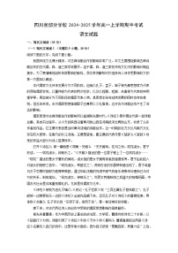 2024-2025学年四川省部分学校高一(上)期中语文试卷(解析版)