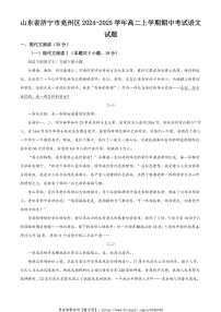 2024～2025学年山东省济宁市兖州区高二(上)期中语文试卷(含答案)