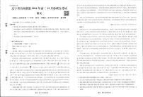 辽宁省名校联盟2024-2025学年高二上学期12月联合考试语文试卷