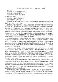 江苏省百校2025届高三上学期12月联考语文试题（含答案）