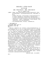 2025广东省六校联考高二上学期12月月考试题语文无答案