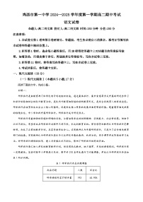 黑龙江省鸡西市第一中学2024-2025学年高二上学期期中考试语文试题（Word版附解析）