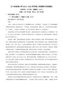 辽宁省沈阳市实验中学2024-2025学年高一上学期期中考试语文试题（Word版附解析）