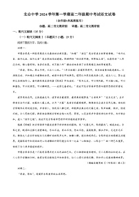 浙江省宁波市北仑中学2024-2025学年高二上学期期中考试语文试题（Word版附解析）