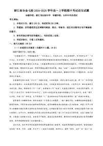 浙江省台金七校联盟2024-2025学年高一上学期期中联考语文试题（Word版附解析）