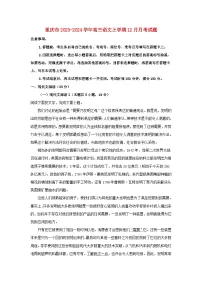 重庆市2023_2024学年高三语文上学期12月月考试题含解析 (1)