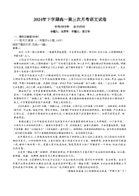 湖南省邵东市第一中学2024-2025学年高一上学期第三次月考语文试题