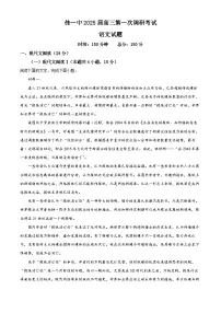 黑龙江省佳木斯市第一中学2025届高三上学期第一次调研考试语文试题（Word版附解析）