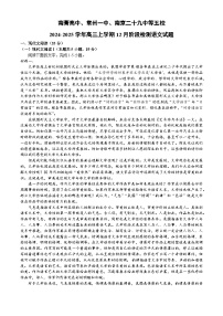 江苏省南菁高中、常州一中、南京二十九中等五校2024-2025学年高三上学期12月月考语文试题