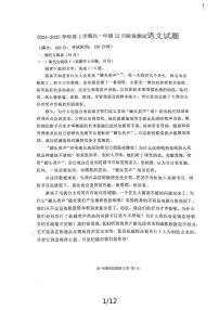 辽宁省大连市第八中学2024-2025学年高一上学期12月月考语文试题